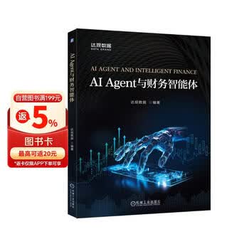 AI Agent与财务智能体 结合企业实际落地的应用和推广案例