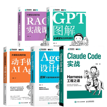 Claude Code实战 Harness工程之道 Claude Code工程化实战 智能体开发Agent AI工程  从零构建代码智能体 咖哥AI系列套装5册 正版  新书 咖哥AI系列 套装5册