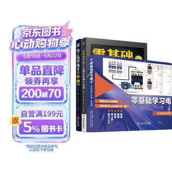 零基础学习电工 从零开始学电工 电工自学手册 图解布线 套装共3册