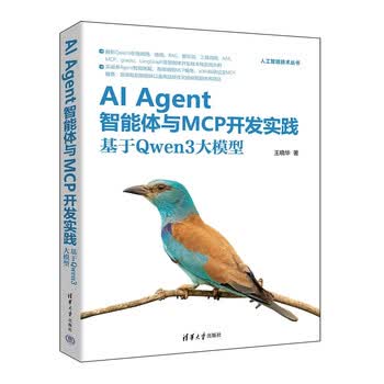 【正版 京仓直发】【AI开发与智能体实战全集】手搓AI智能体+LangChain+DeepSeek+MCP+RAG全栈开发 大模型原理与Agent应用 程序员进阶技术手册 AI Agent智能体与MC