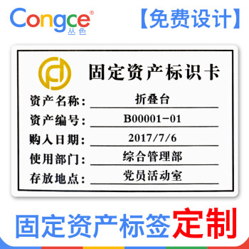 資產管理標識卡防水自粘性圓角不乾膠低值易耗品標籤貼紙印刷 設計