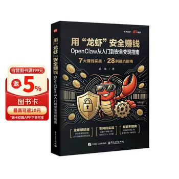 用&ldquo;龙虾&rdquo;安全赚钱：OpenClaw从入门到安全变现指南