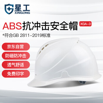 星工（XINGGONG）透气安全帽 ABS 建筑工程工地 电力施工 领导监理 新国标 白色