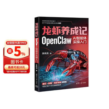 龙虾养成记：OpenClaw AI智能体实操入门