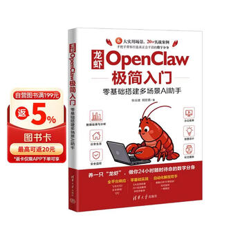龙虾OpenClaw极简入门：零基础搭建多场景AI助手