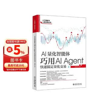 AI量化智能体：巧用AI Agent快速搞定量化交易