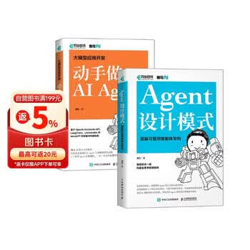 动手做AI agent+Agent设计模式 京东套装2册