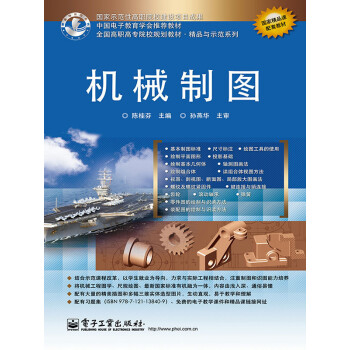 机械制图pdf/doc/txt格式电子书下载
