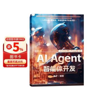 AI Agent 智能体开发 openclaw 智能体搭建 扣子智能体 智能体入门书籍 零基础AI智能体 大模型实战