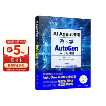 AI Agent开发：做与学&mdash;&mdash;AutoGen 入门与进阶 智能体开发 多智能体 多模态智能体 大语言模型 LLM