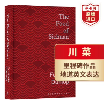  Ӣԭ The Food of Sichuan ϼ ˷ϼ ʳר йĴʳʳײ װ ֮ ÿһ  