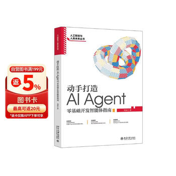 动手打造AI Agent：零基础开发智能体指南