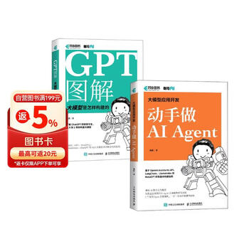 咖哥AI系列：GPT图解+动手做Agent（京东套装2册）（异步图书出品） deepseek教程
