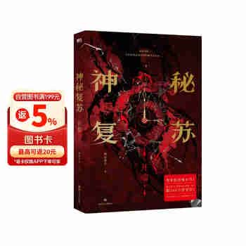 神秘复苏  佛前献花著  无限流  2024年起点诸神之战第三名  超热门恐怖巨作   青春文学