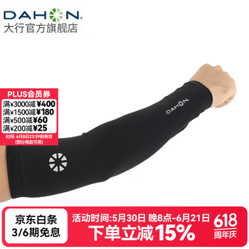 大行（DAHON） 骑行袖套冰丝袖套男女通用骑行手臂套高弹护臂 黑色 L码