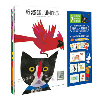 凯迪克奖亲子创意手工绘本（全4册）