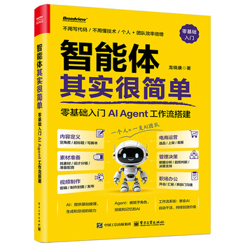 智能体其实很简单：零基础入门AI Agent工作流搭建