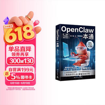 OpenClaw一本通