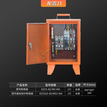 工地三级照明配电箱成套不锈钢电控明装开关电源控制箱 配置21
