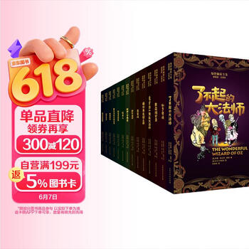 绿野仙踪全集（插图版·全译本）（套装共14册）(中国环境标志绿色印刷)   