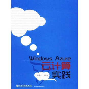 Windows Azure云计算实践pdf/doc/txt格式电子书下载