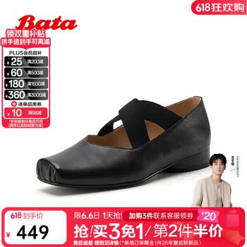 Bata拔佳月下舞芭蕾玛丽珍鞋女2026春季新款时尚优雅圆跟牛皮浅口 黑色 37