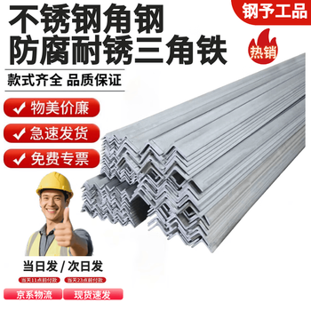 钢予工品 304不锈钢角铁 等边角钢工业级角钢  不锈钢等边防锈角钢角铁 L型角钢 幕墙角钢 25mm*25mm*3mm 一米