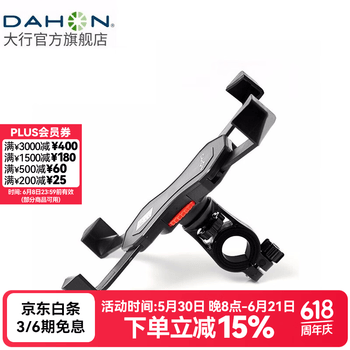 大行（DAHON） 自行车手机支架山地车通用固定导航支架单车骑行装备
