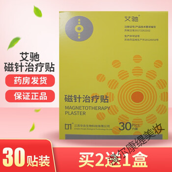 艾驰磁针贴穴位贴敷风寒关节肌肉疼痛扭伤挫伤贴膏30片