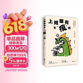 上班哪有不“疯”的