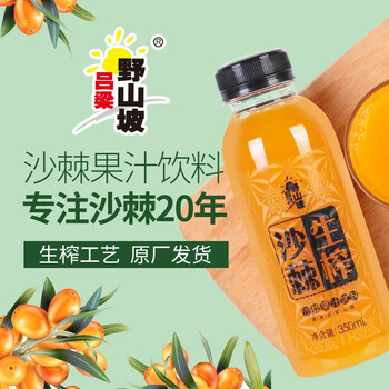 吕梁野山坡沙棘汁果汁饮料生榨沙棘原浆浓度40瓶装礼盒装送礼佳品350