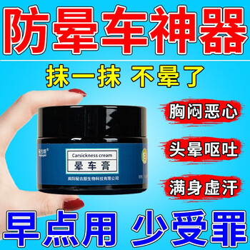 晕车药成人儿童防上车就晕呕吐专用膏晕车晕船头晕恶心晕眩症神器