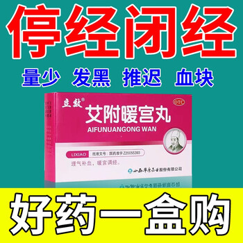 月经不调吃什么药】治月经不调月经推迟补气养血调经止带行经后错调理
