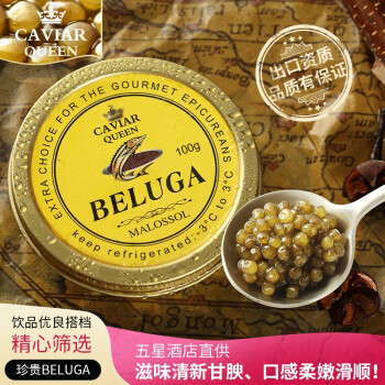 卡维亚beluga 鱼子酱罐头100g 大颗粒直径3 5mm 黑鱼子酱寿司料理食材鱼籽酱鱼子 图片价格品牌报价 京东