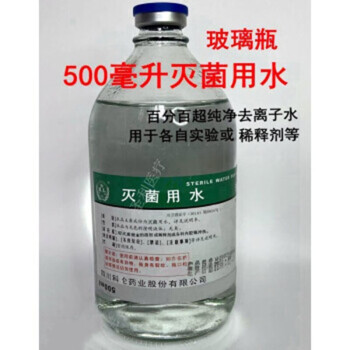 蒸餾水醫用無菌用水500ml5ml2ml稀釋藥品氧氣機化妝品diy科研實驗500