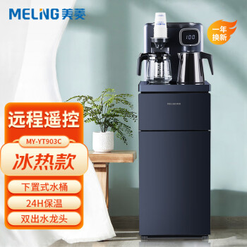 美菱（MeiLing）ZMD安心系列家用立式智能茶吧机 多功能饮水机制冷制热 冰温热三用 办公室热水机 MY-YT903C