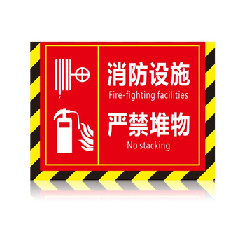 禁堆放地贴匠诺标识安全通道禁止堆物堆放安全警示牌标识牌 消防设施