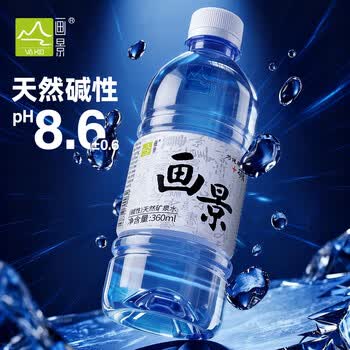 画景弱碱性天然矿泉水360ml*24瓶整箱装pH值8.6±0.6小瓶装饮用水