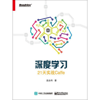 深度学习：21天实战Caffepdf/doc/txt格式电子书下载