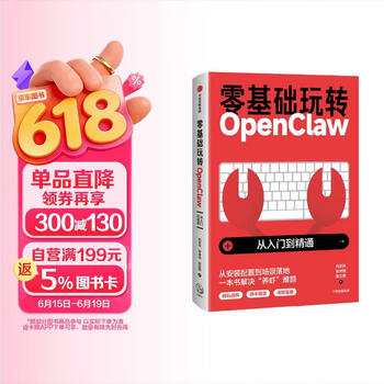 零基础玩转OpenClaw  龙虾 养龙虾 从入门到精通 手把手教你养龙虾 把AI变成24小时数字员工 掌握OpenClaw 先一步抓住AI红利 龙虾是什么 怎么用 进阶玩法 实战场景 中信出版社