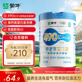 蒙牛490亿益生菌低脂中老年奶粉700g 低GI高钙