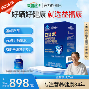 安琪纽特益福康酵母葡聚糖中老年成人增强免疫抗氧化富硒酵母维生素CE胶囊 90粒*1盒