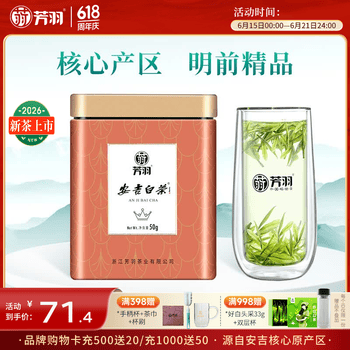 芳羽安吉白茶2026新茶上市精品明前绿茶50g 罐装茶叶自己喝茗茶