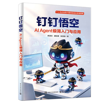 钉钉悟空：AI Agent极简入门与应用