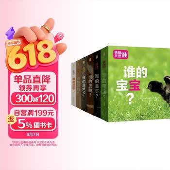 亲亲科学图书馆：猜猜我是谁（套装共6册）(中国环境标志 绿色印刷) 