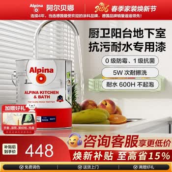 阿尔贝娜（Alpina）乳胶漆厨卫阳台漆抗菌防霉涂料抗碱抗污渍环保内墙面漆 厨卫漆-白色