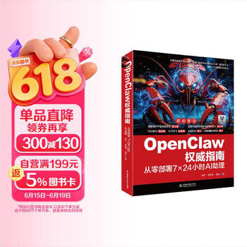 【大咖力荐】OpenClaw权威指南：从零部署7&times;24小时AI助理 何伟著 龙虾openclaw书籍从入门到精通 ai书籍零基础养龙虾 ai提效 人工智能