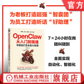 OpenClaw从入门到精通零基础打造全能AI助理 胡晓光 养龙虾配置一本通 自动化工作 OpenClaw助理 OpenClaw龙虾入门教程书籍