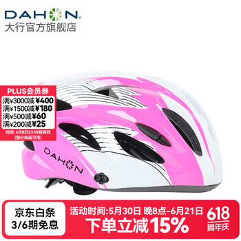 大行（DAHON） 自行车头盔青少年男女学生骑行头盔轮滑安全护具 粉红色