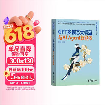 GPT多模态大模型与AI Agent智能体（跟我一起学人工智能）